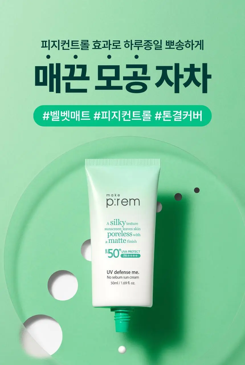 [추가증정기획/뽀송 무기자차] 메이크프렘 유브이 디펜스 미 노세범 선크림 40ml+40ml 기획 (택 1) 상세페이지 3